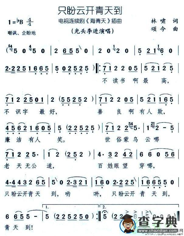 只盼云开青天到简谱