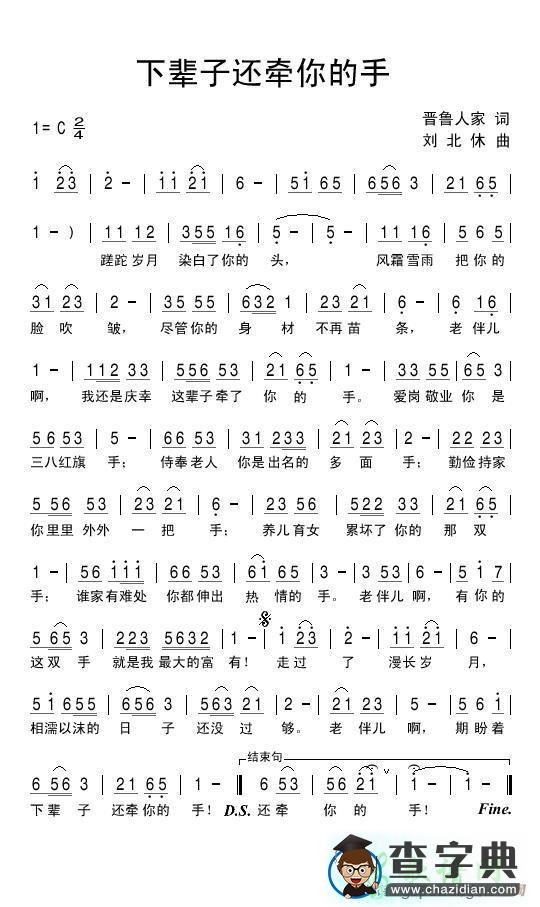 下辈子还牵你的手简谱
