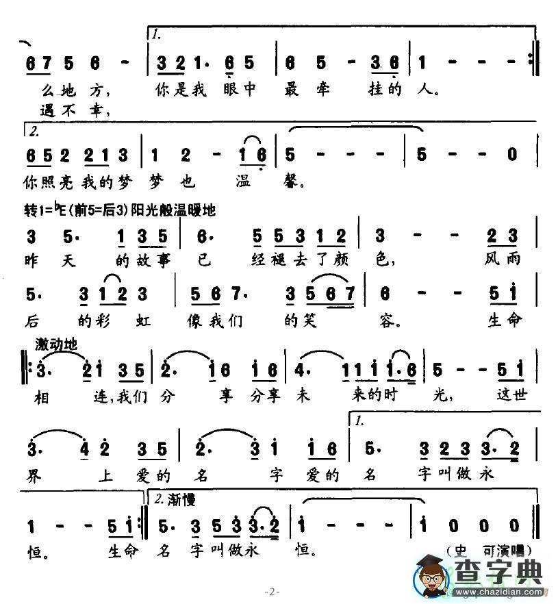 爱的名字是永恒简谱