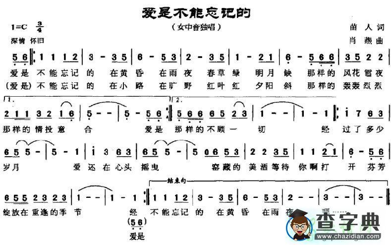 爱是不能忘记的简谱