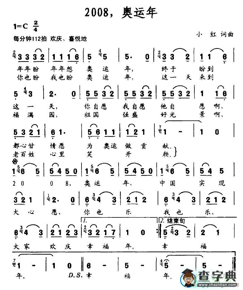 2008，奥运年简谱董冬2008，奥运年简谱