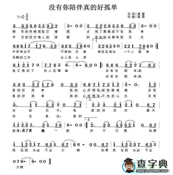 没有你陪伴真的好孤单简谱梦然没有你陪伴真的好孤单简谱