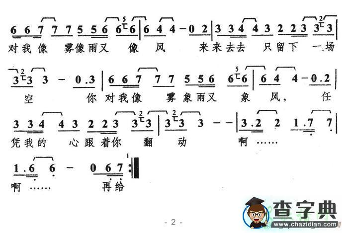 像雾像雨又像风简谱梁雁翎像雾像雨又像风简谱