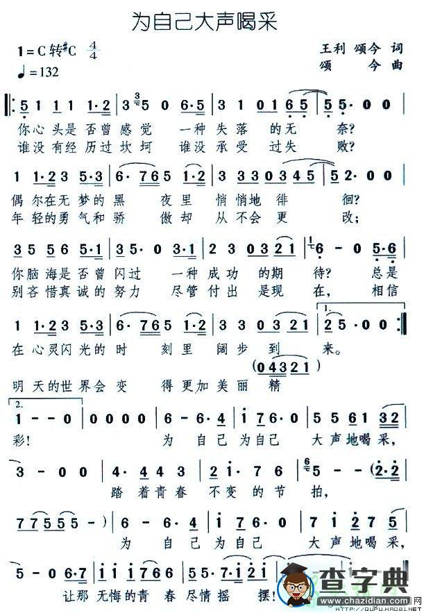为自己大声唱采简谱