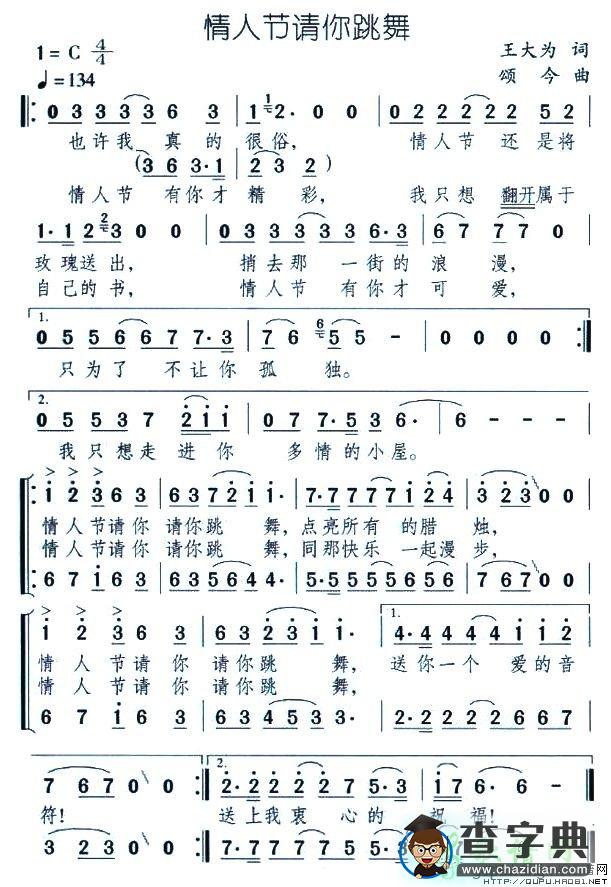 情人节请你跳舞简谱