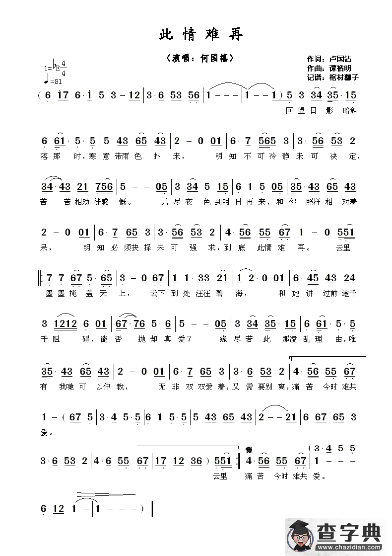 此情难再简谱