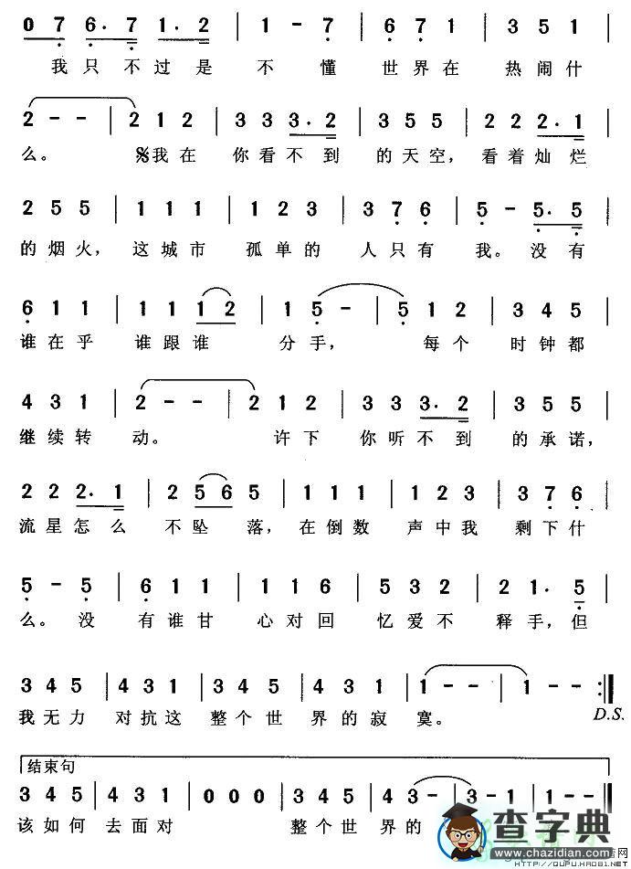 你看不到的天空简谱蔡旻佑你看不到的天空简谱