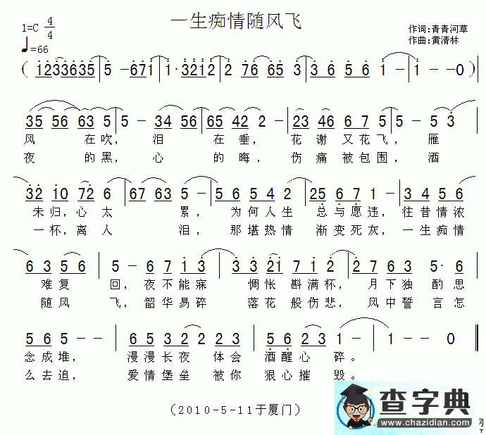 一生痴情随风飞简谱