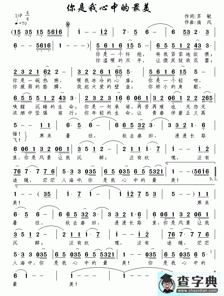你是我心中的最美简谱