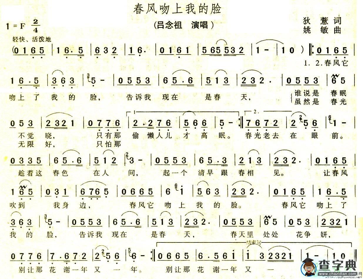 春风吻上我的脸简谱吕念祖春风吻上我的脸简谱