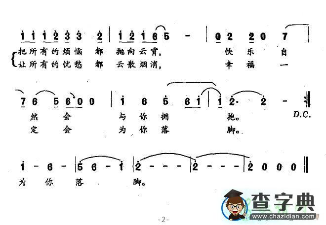 心情也该每天都好简谱