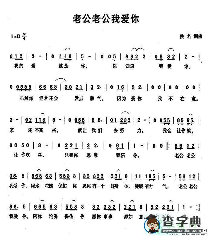 老公老公我爱你简谱谢雨欣老公老公我爱你简谱