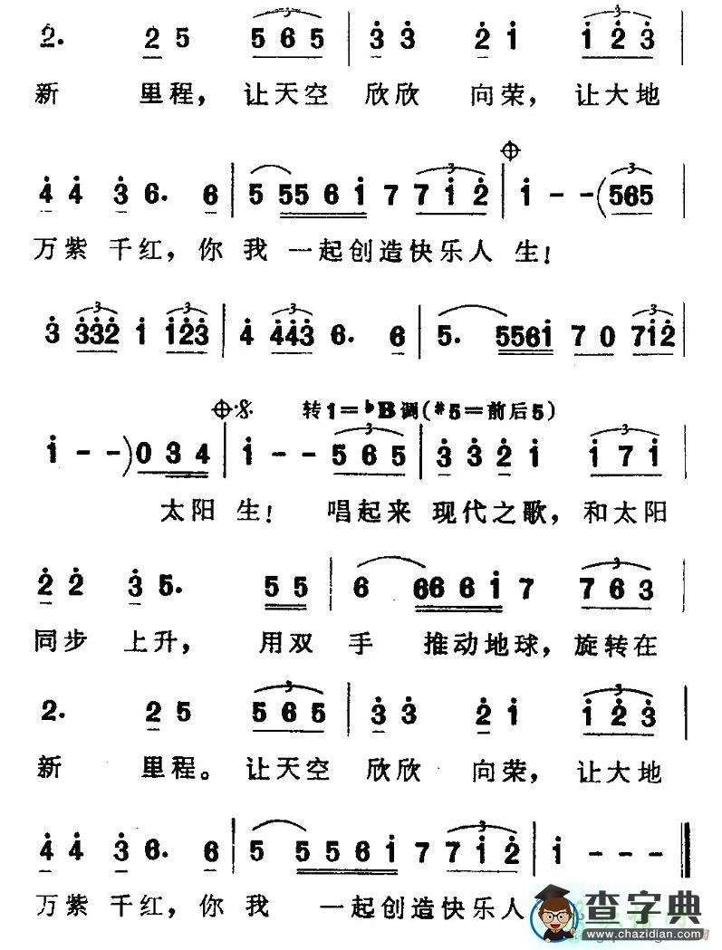 太阳地球你和我简谱