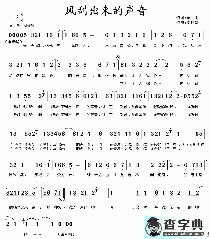 风刮出来的声音简谱