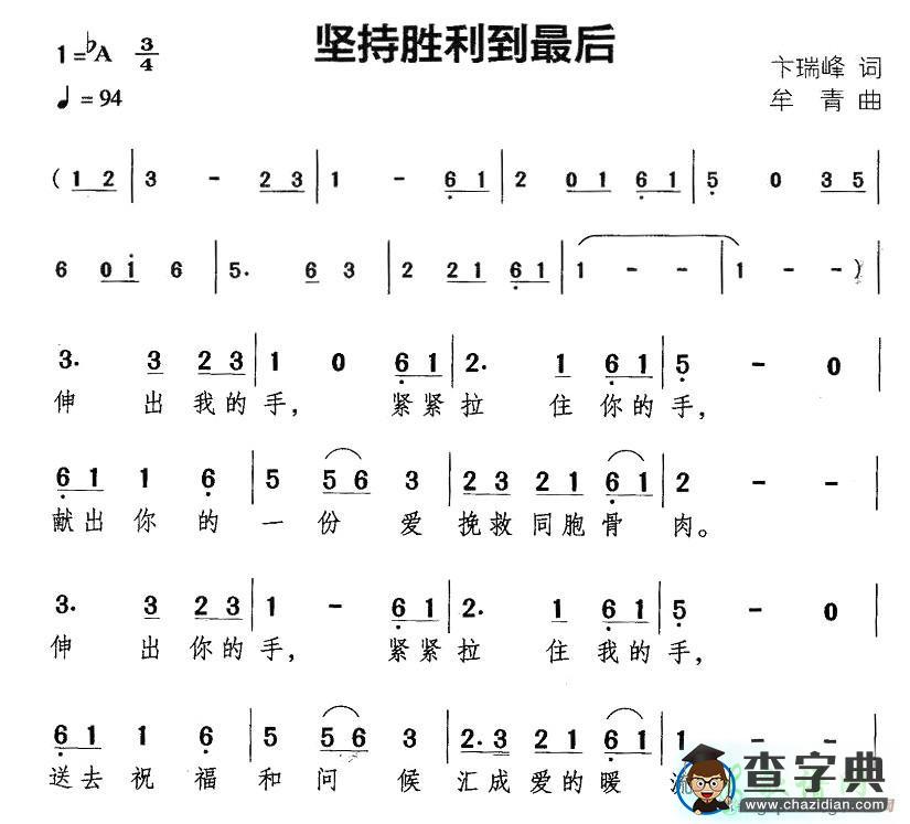 坚持胜利到最后简谱