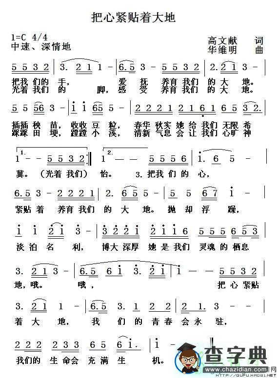 把心紧贴着大地简谱