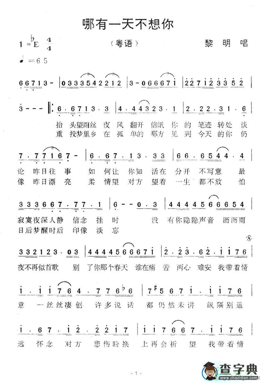 哪有一天不想你简谱黎明哪有一天不想你简谱
