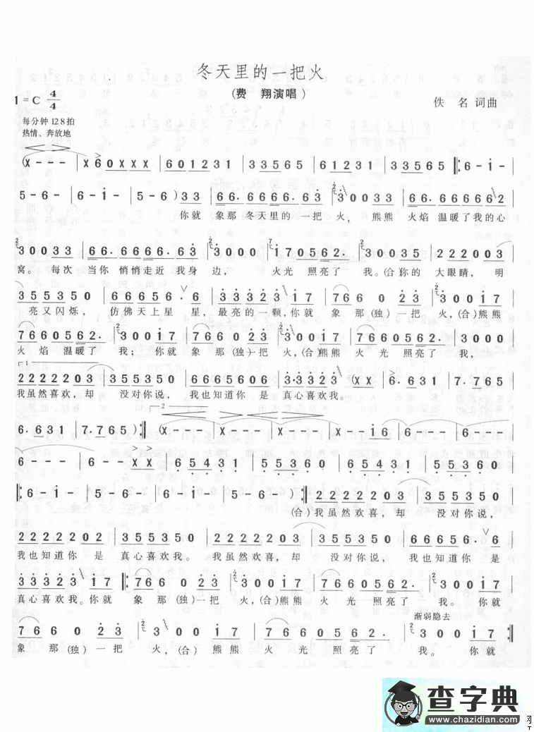 冬天里的一把火简谱费翔冬天里的一把火简谱