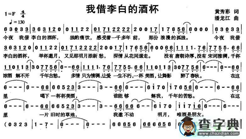 我借李白的酒杯简谱