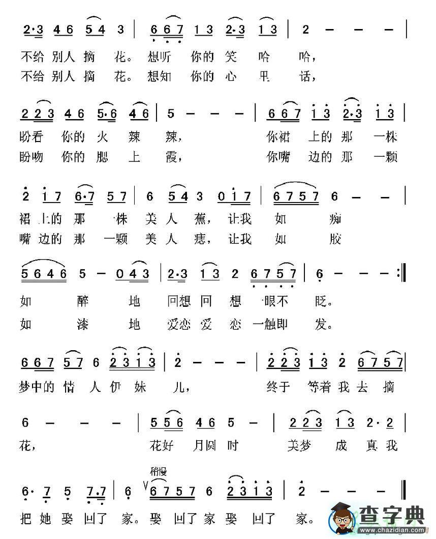 梦中的情人伊妹儿简谱