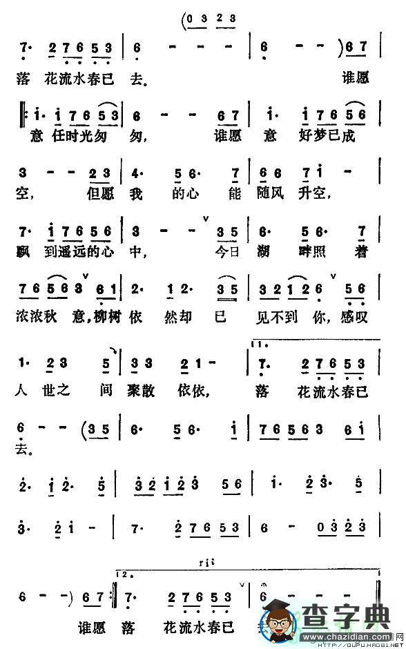 落花流水春已去简谱