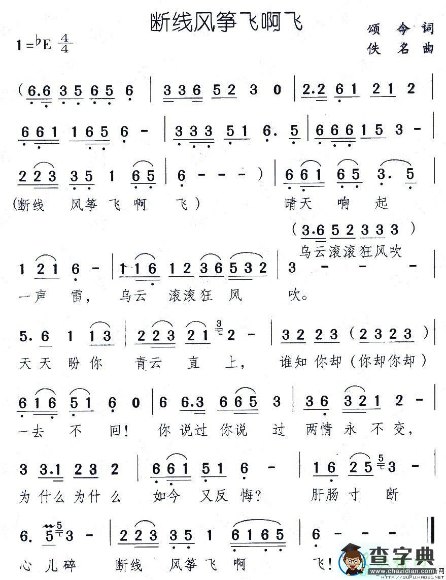断线风筝飞啊飞简谱