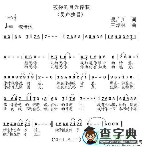 被你的目光俘获简谱
