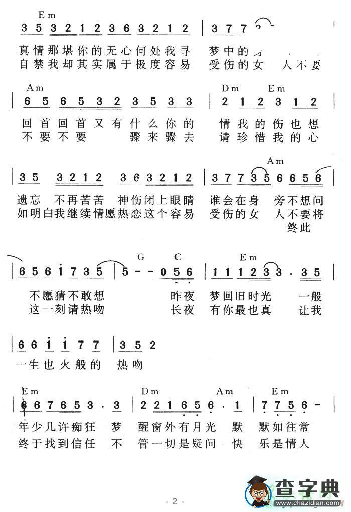 容易受伤的女人简谱王靖雯容易受伤的女人简谱
