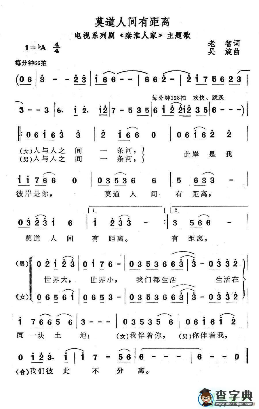 莫道人间有距离简谱