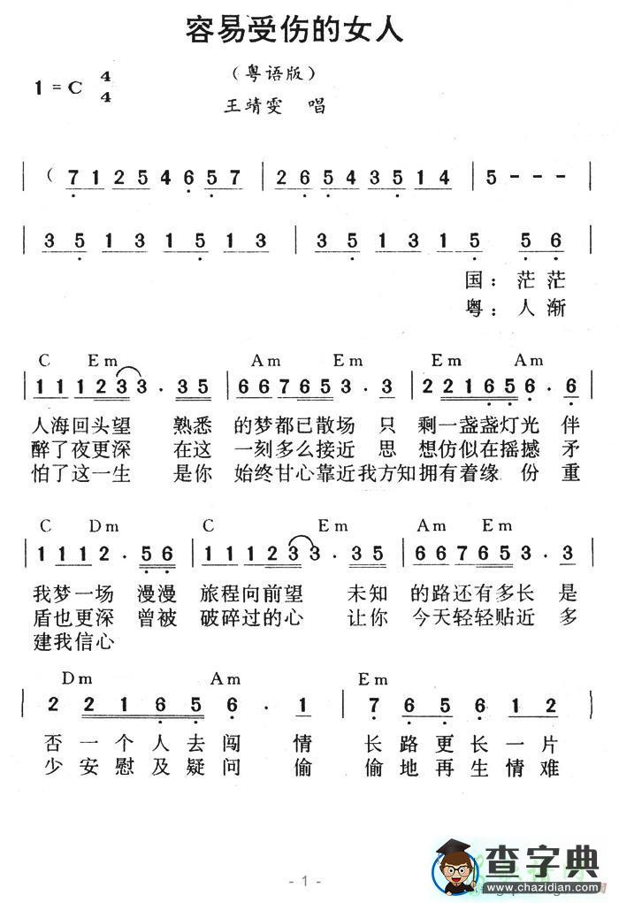 容易受伤的女人简谱王靖雯容易受伤的女人简谱