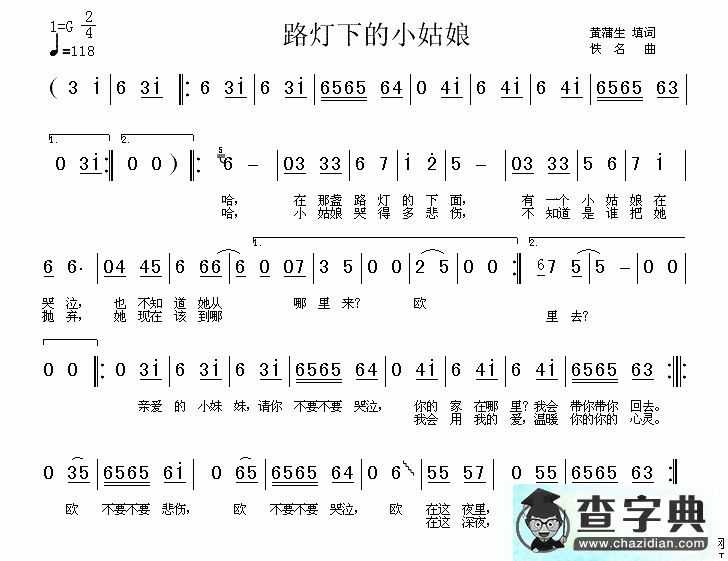 路灯下的小姑娘简谱