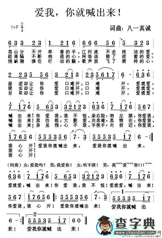 爱我，你就喊出来简谱