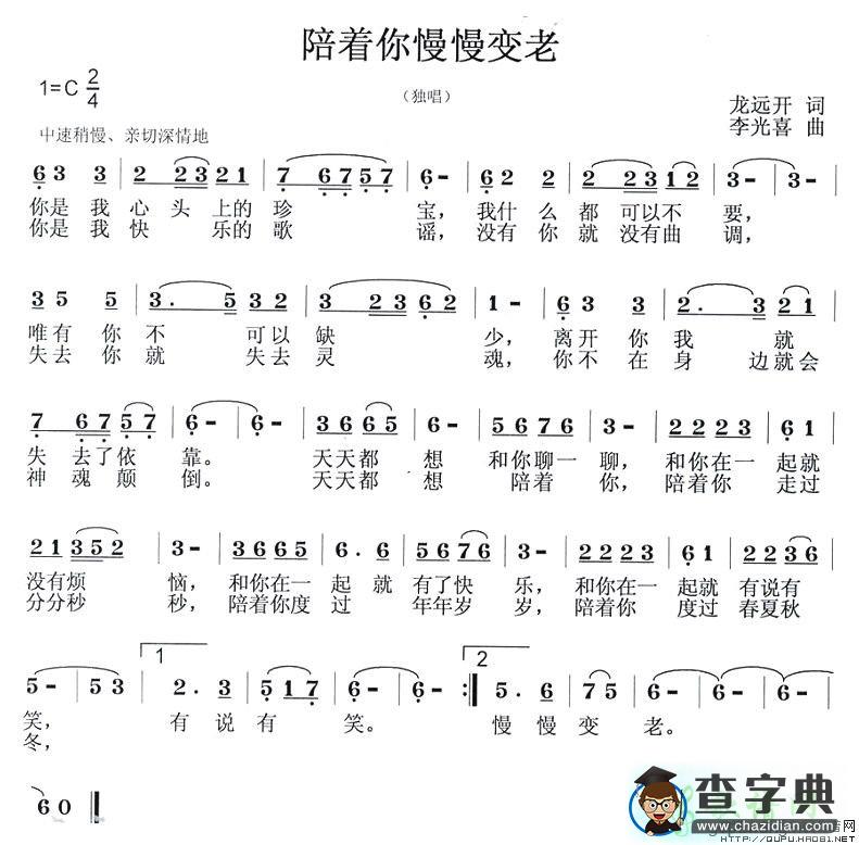 陪着你慢慢变老简谱