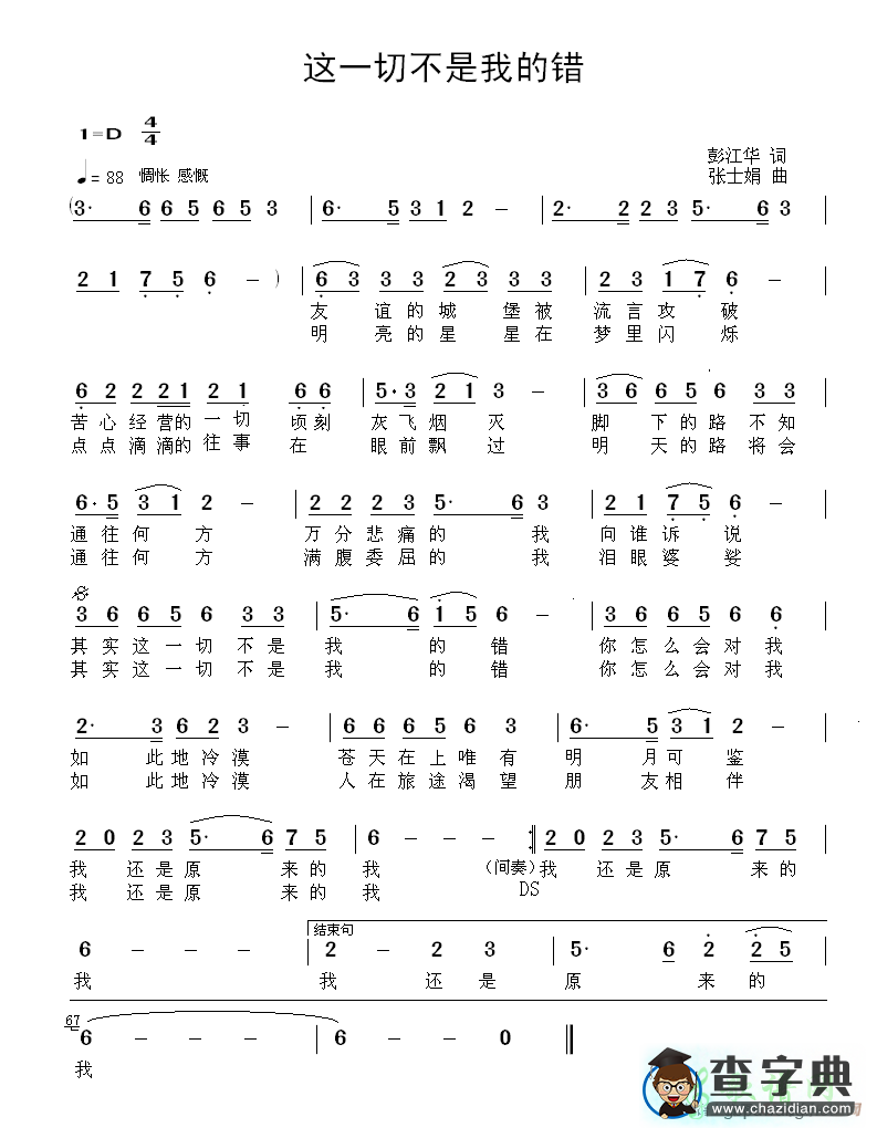 这一切不是我的错简谱