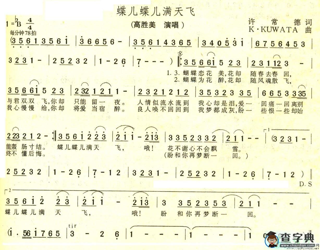 蝶儿蝶儿满天飞简谱高胜美蝶儿蝶儿满天飞简谱