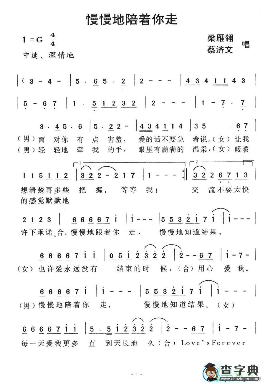 慢慢地陪着你走简谱