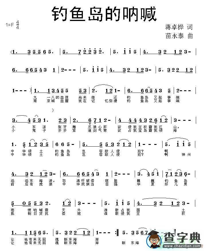 钓鱼岛的呐喊简谱
