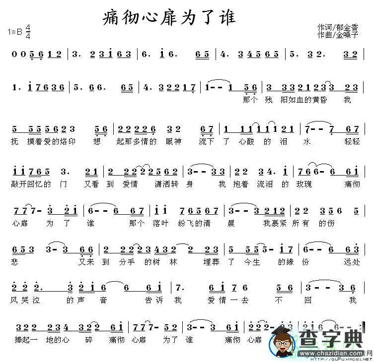 痛彻心扉为了谁简谱