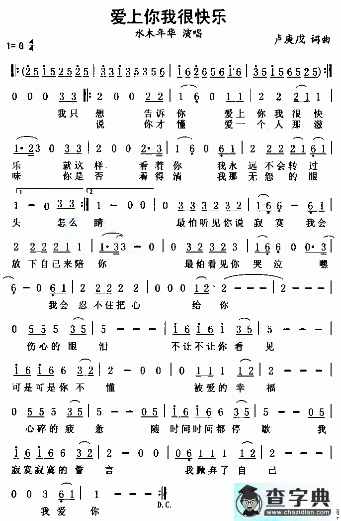 爱上你我很快乐简谱