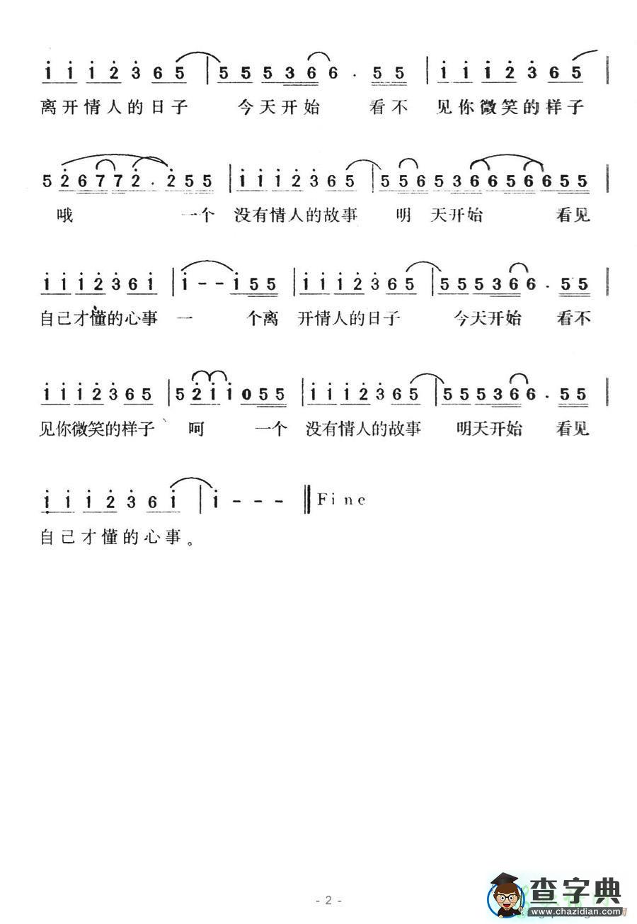 离开情人的日子简谱叶倩文离开情人的日子简谱