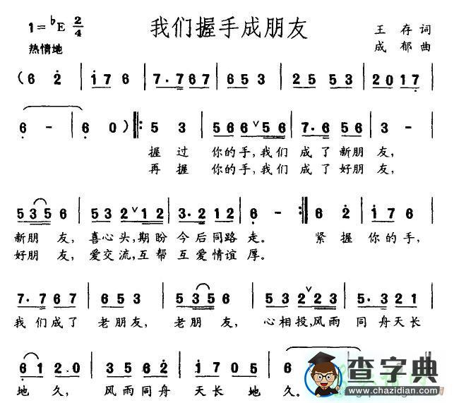 我们握手成朋友简谱