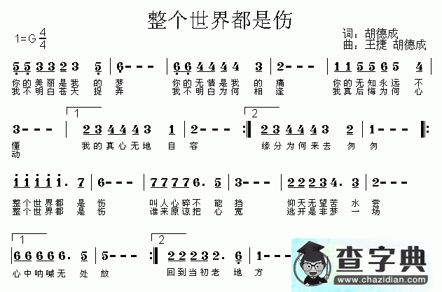 整个世界都是伤简谱