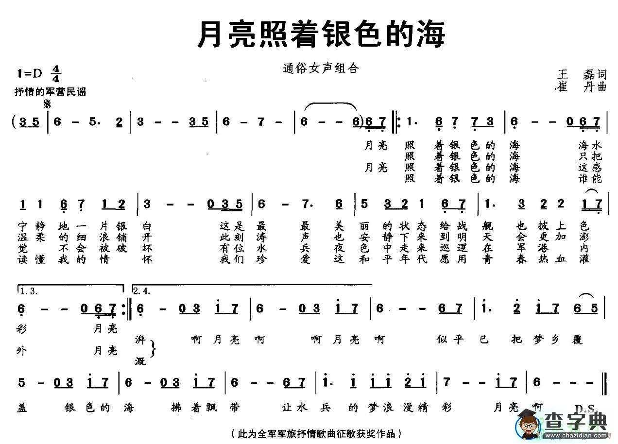 月亮照着银色的海简谱