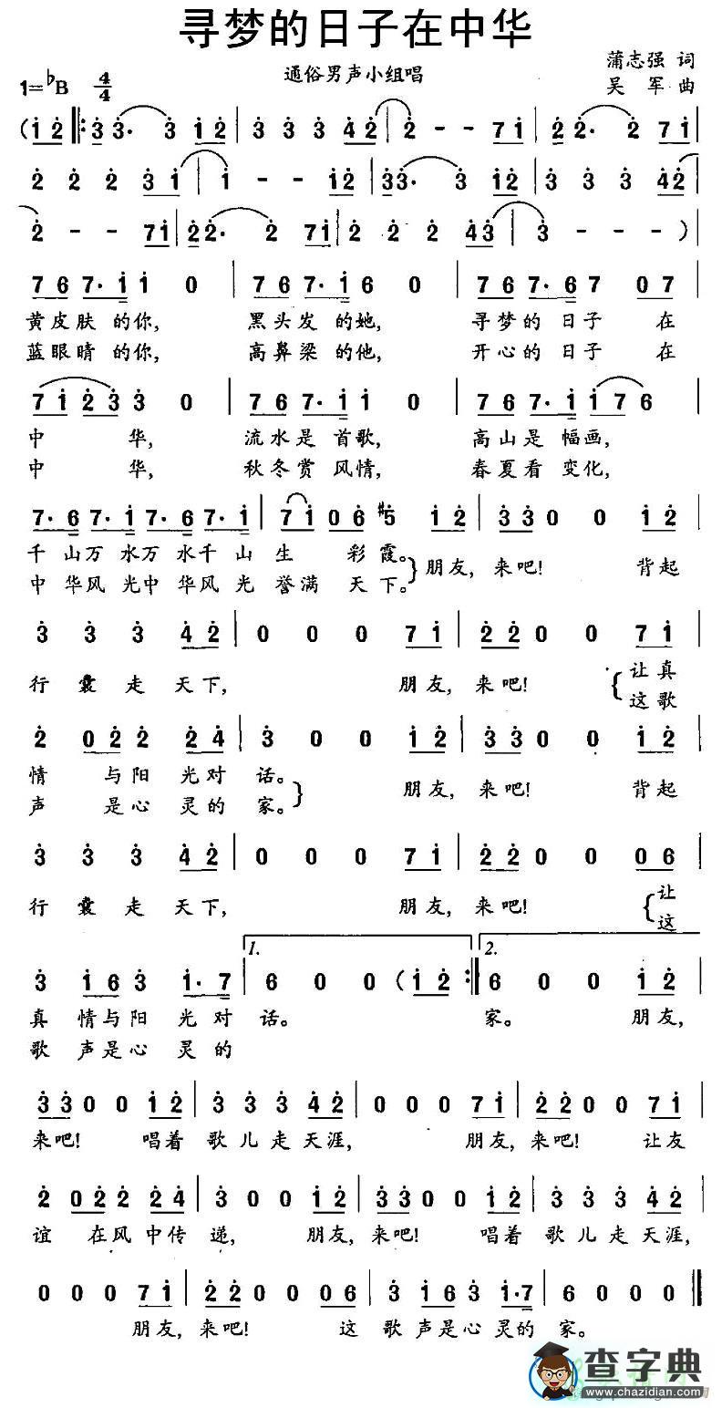 寻梦的日子在中华简谱