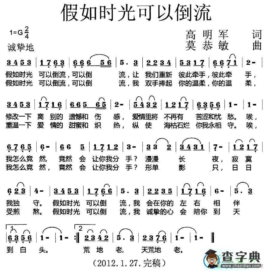 假如时光可以倒流简谱