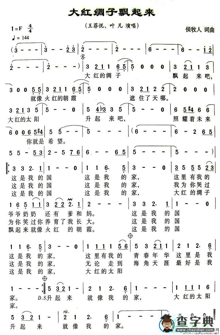 大红绸子飘起来简谱王菲悦/叶凡大红绸子飘起来简谱
