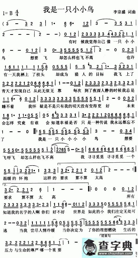 我是一只小小鸟简谱赵传我是一只小小鸟简谱