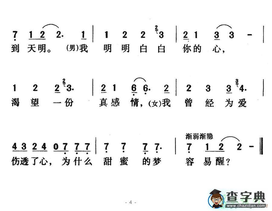 明明白白我的心简谱成龙/陈淑桦明明白白我的心简谱