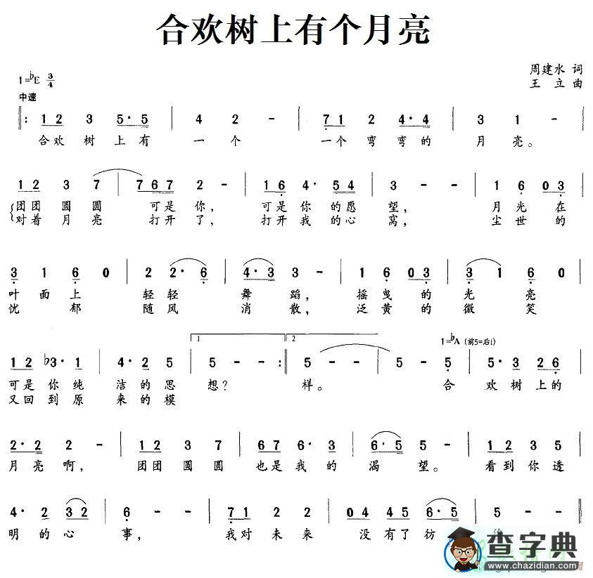 合欢树上有个月亮看简谱