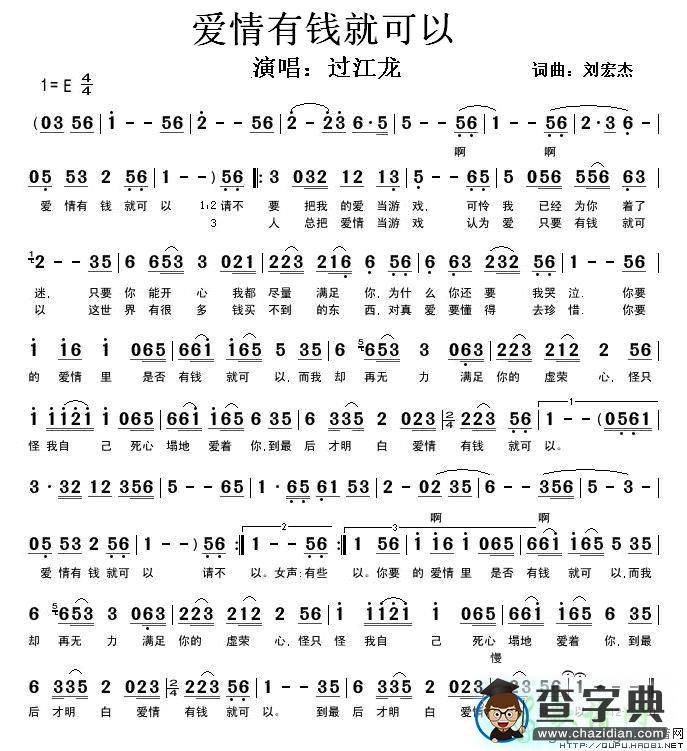 爱情有钱就可以简谱过江龙爱情有钱就可以简谱